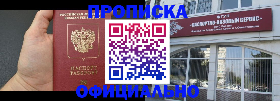 временная прописка в Мончегорске